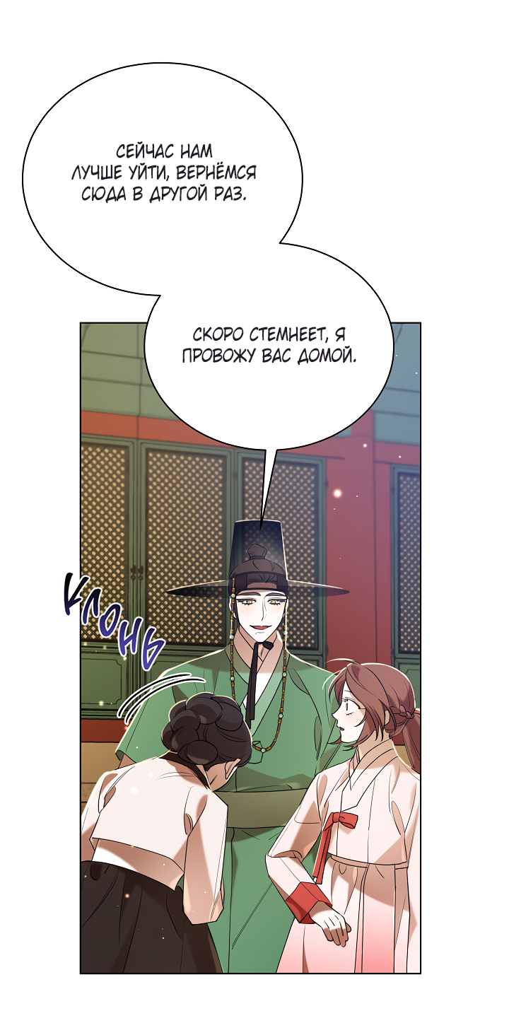 Манга Эротическое искусство в Чосоне - Глава 37 Страница 20