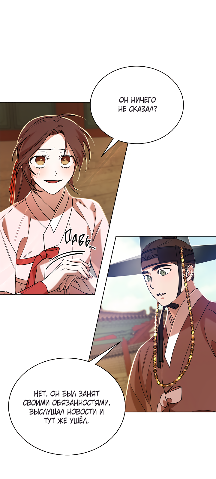 Манга Эротическое искусство в Чосоне - Глава 37 Страница 12