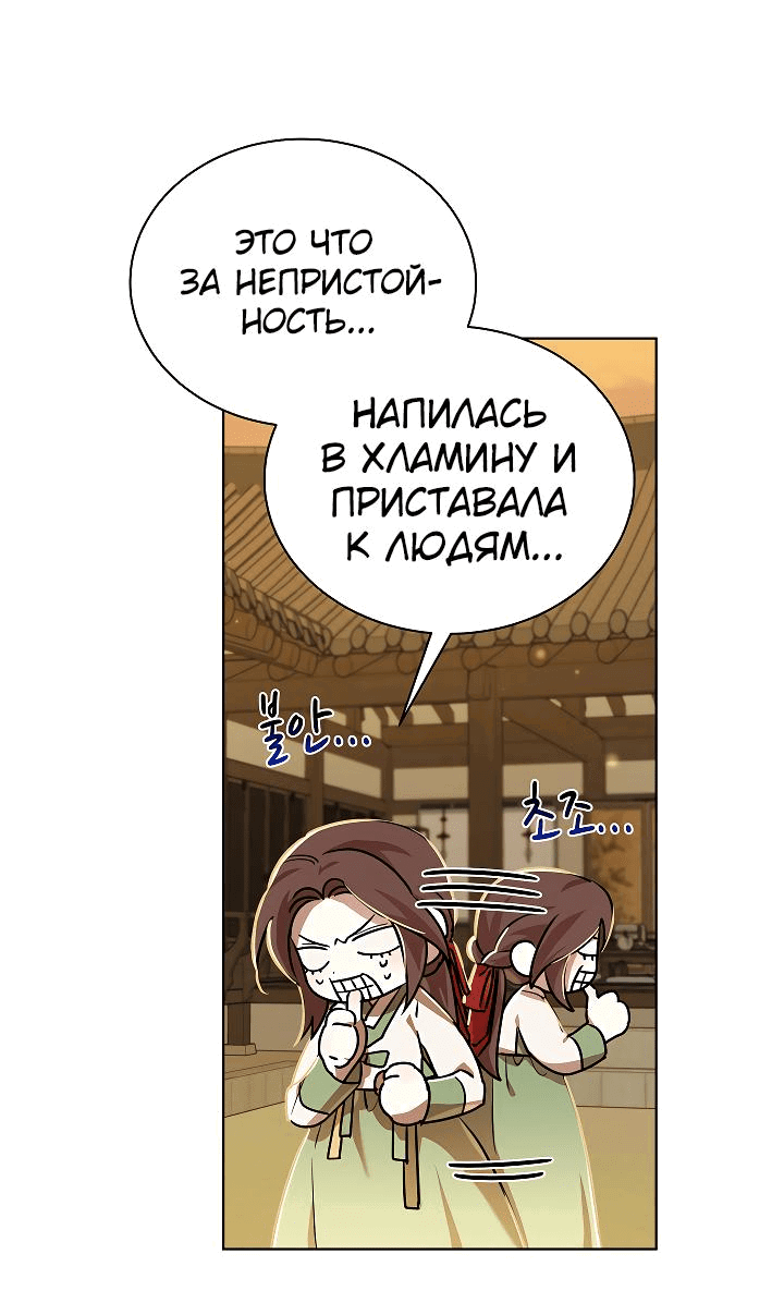 Манга Эротическое искусство в Чосоне - Глава 21 Страница 2