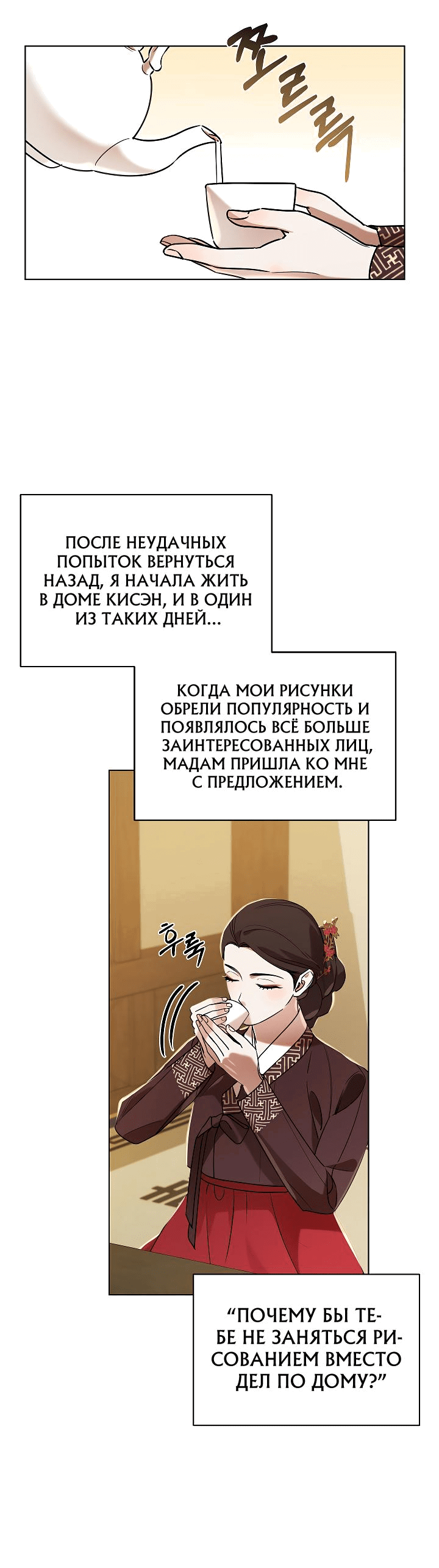 Манга Эротическое искусство в Чосоне - Глава 20 Страница 41