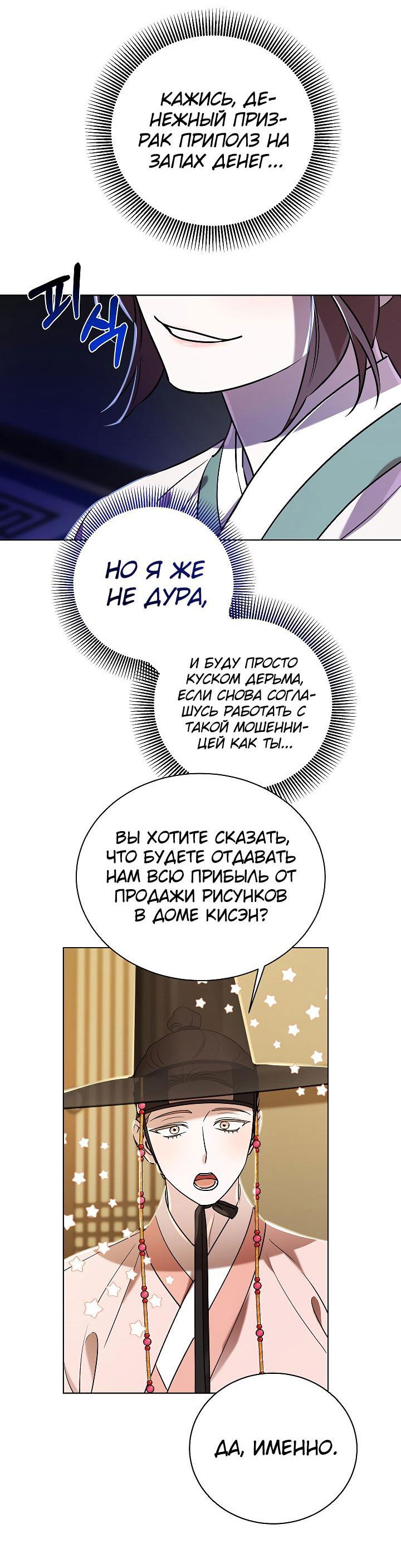 Манга Эротическое искусство в Чосоне - Глава 20 Страница 46