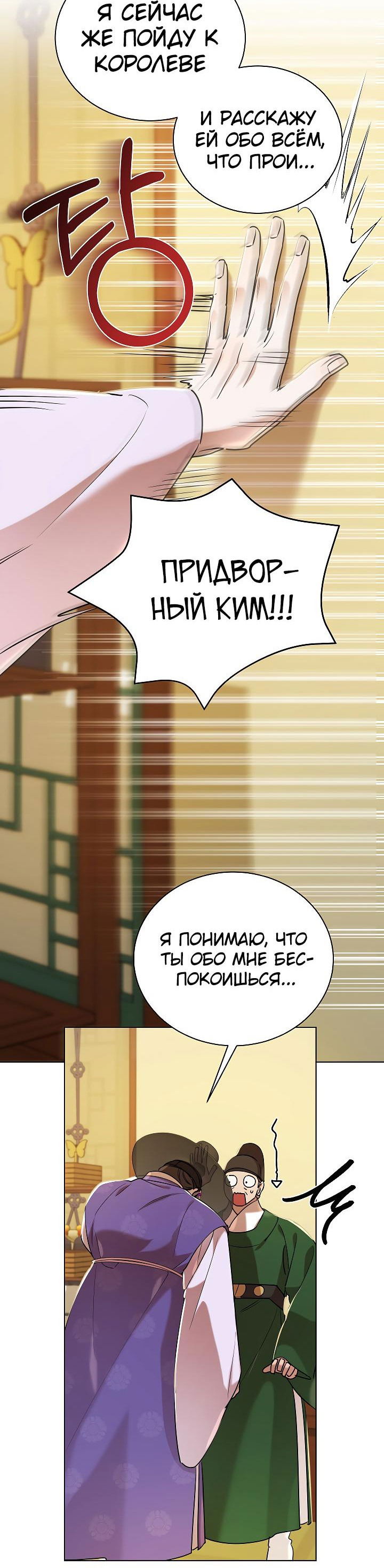 Манга Эротическое искусство в Чосоне - Глава 19 Страница 6