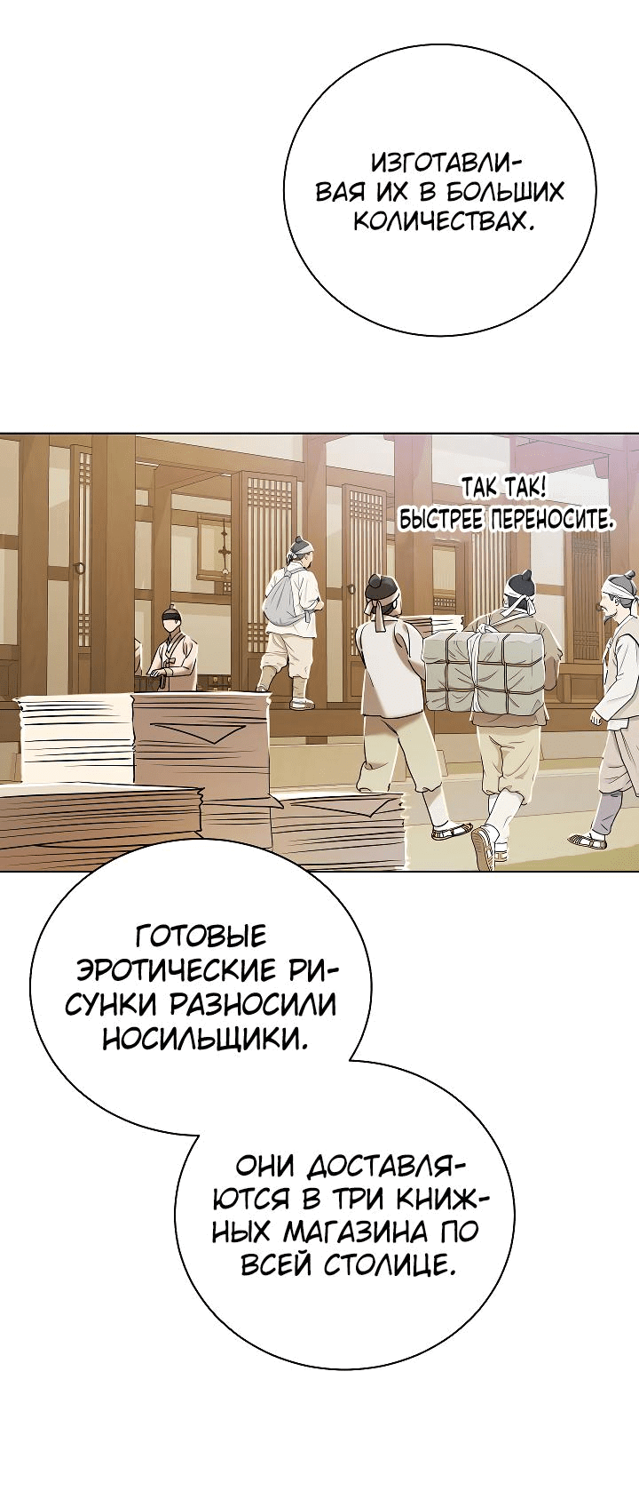 Манга Эротическое искусство в Чосоне - Глава 17 Страница 40