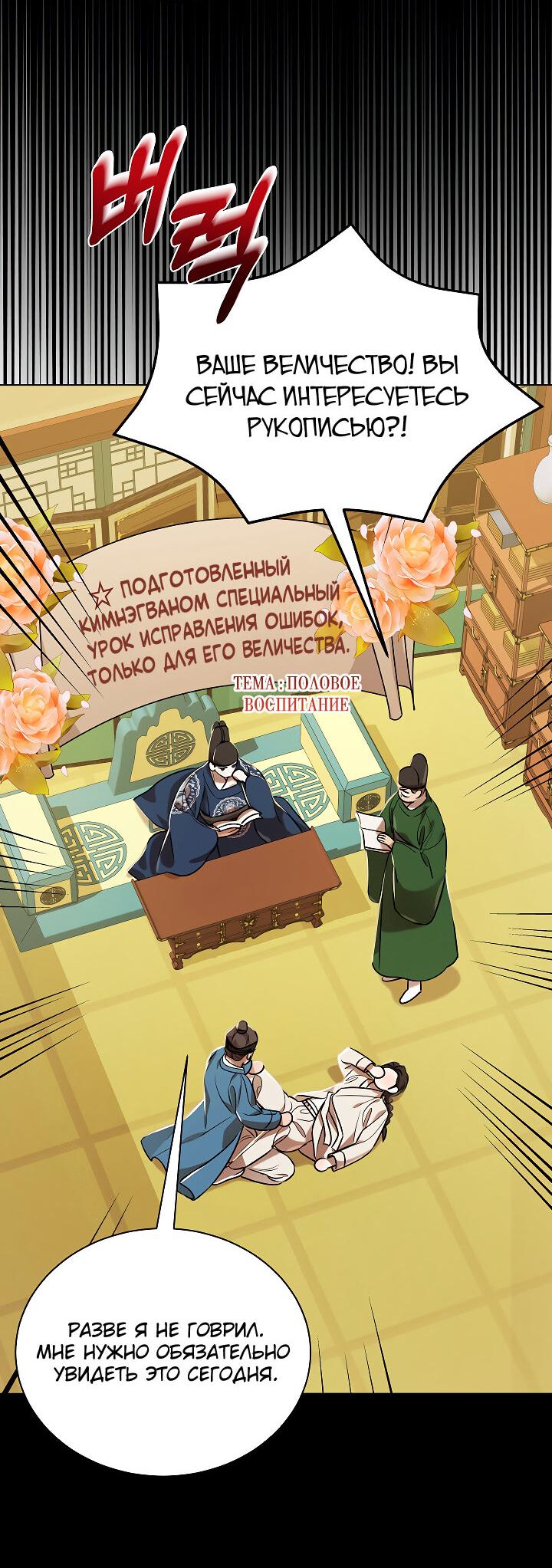 Манга Эротическое искусство в Чосоне - Глава 13 Страница 8