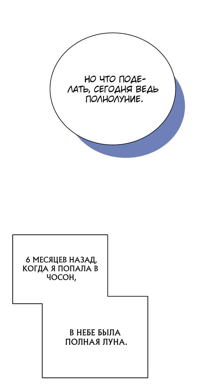Манга Эротическое искусство в Чосоне - Глава 5 Страница 54