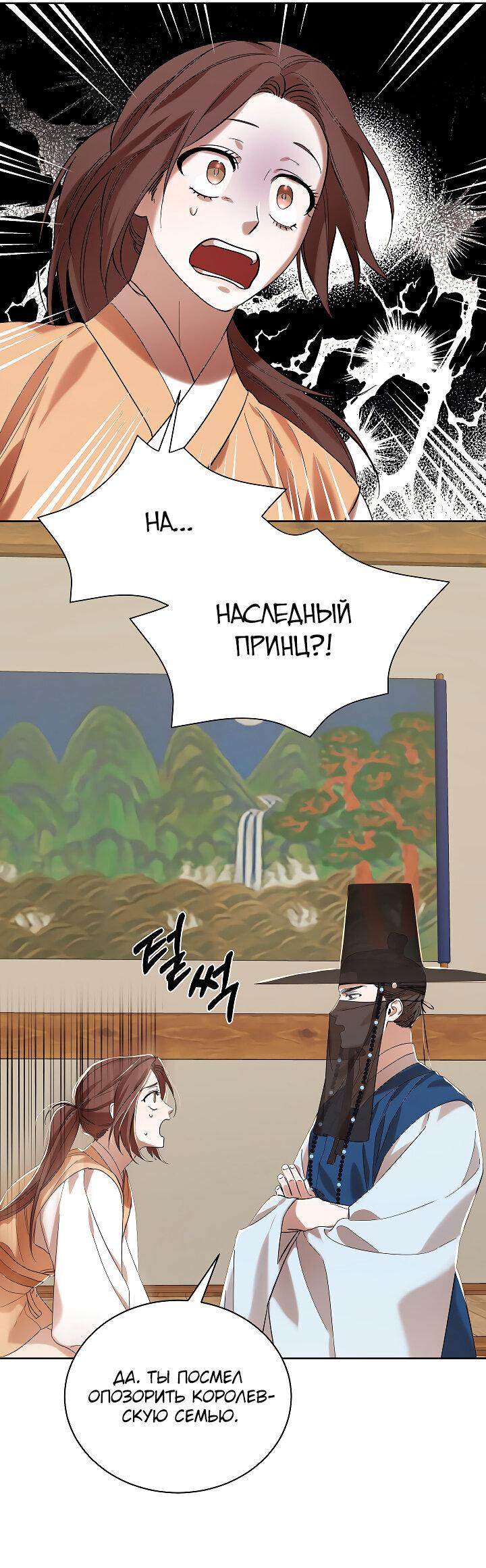 Манга Эротическое искусство в Чосоне - Глава 2 Страница 59