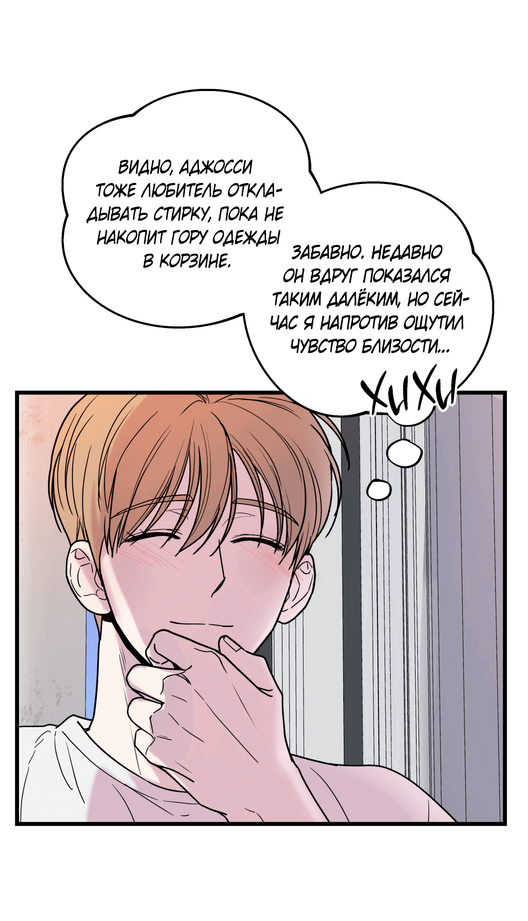 Манга Мой садистичный господин - Глава 31 Страница 67