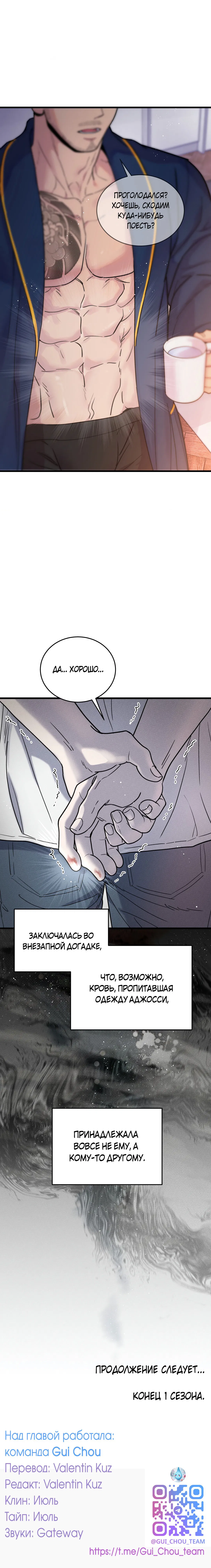Манга Мой садистичный господин - Глава 31 Страница 80