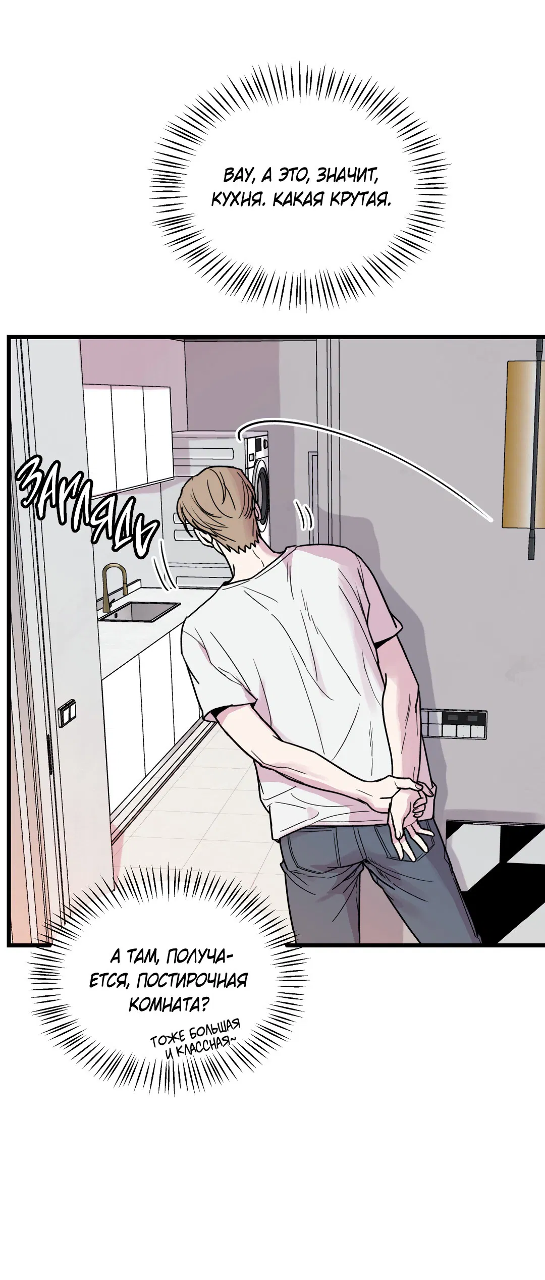 Манга Мой садистичный господин - Глава 31 Страница 65