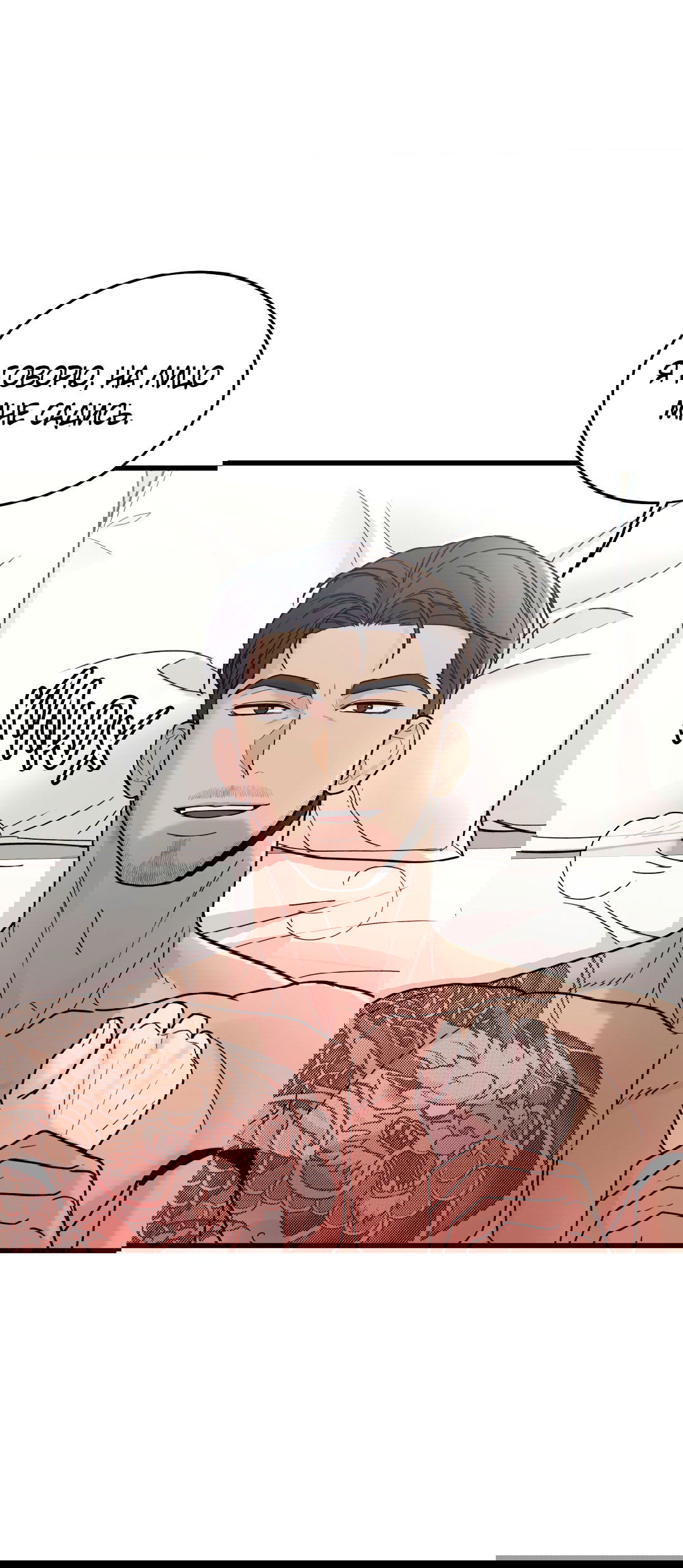 Манга Мой садистичный господин - Глава 31 Страница 16