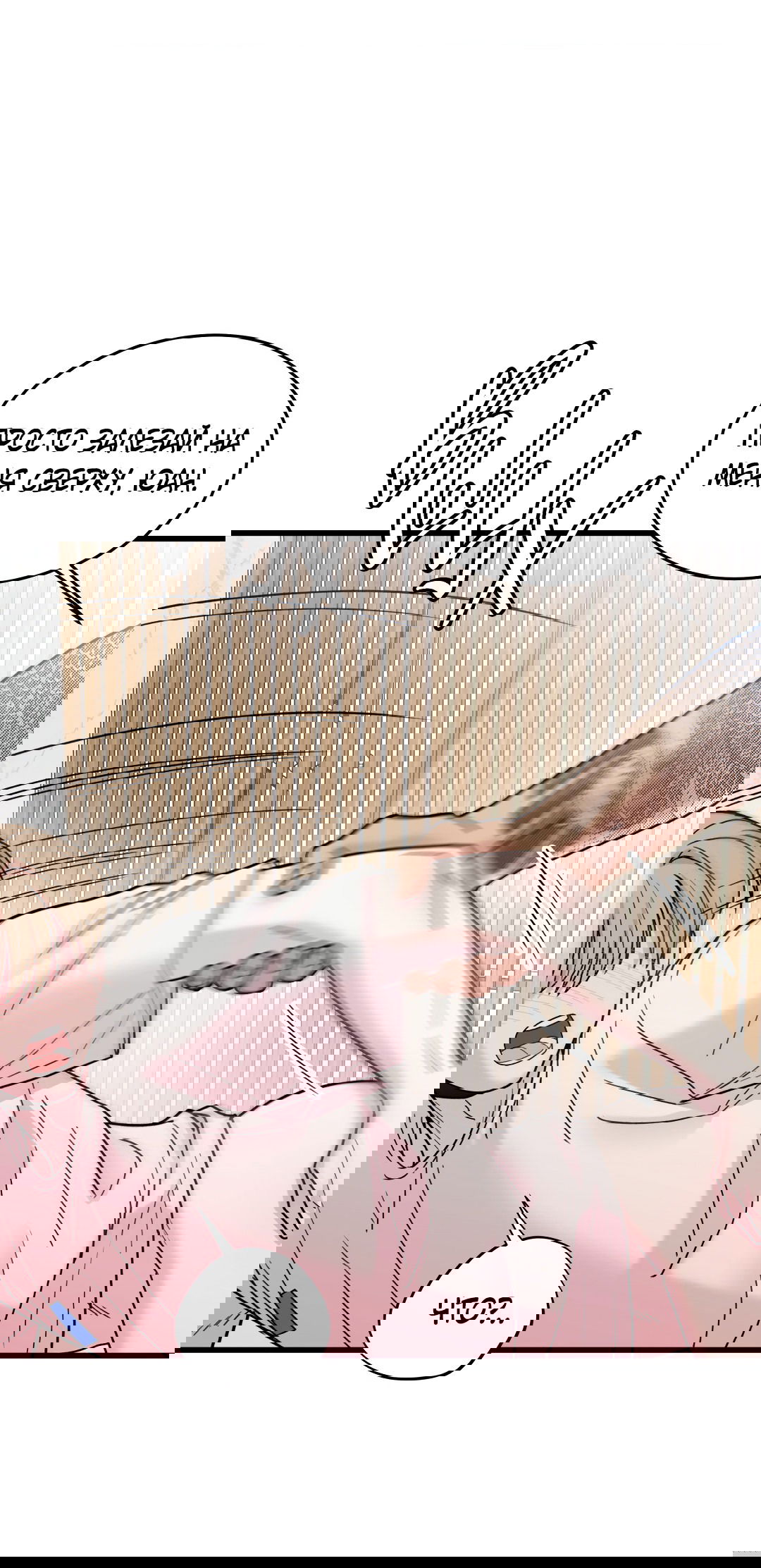 Манга Мой садистичный господин - Глава 31 Страница 15