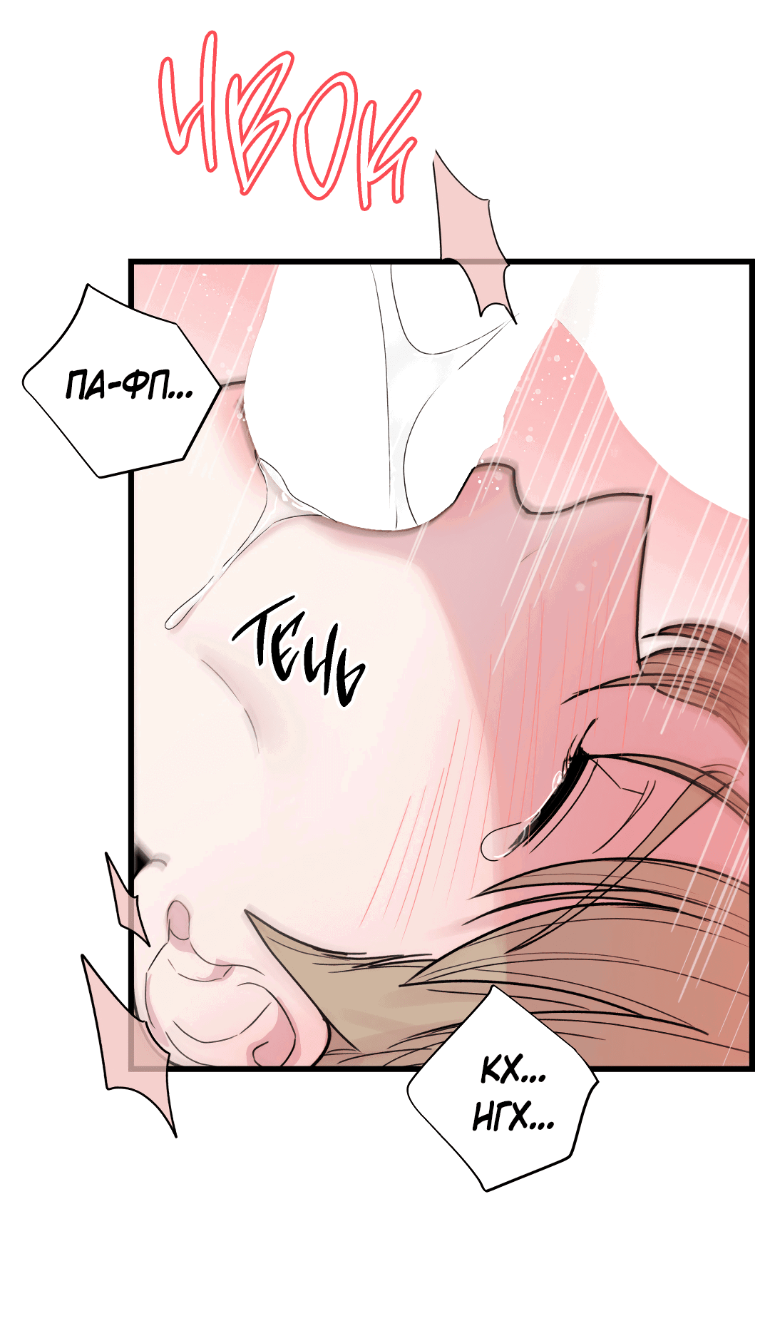 Манга Мой садистичный господин - Глава 31 Страница 37