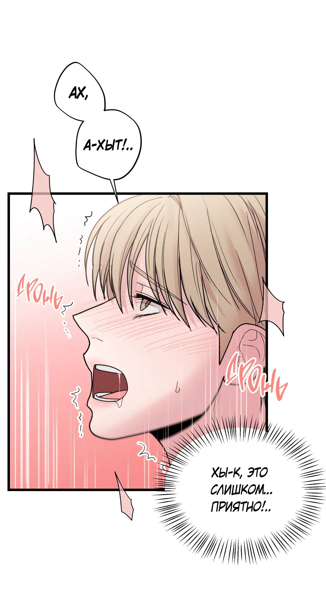 Манга Мой садистичный господин - Глава 31 Страница 20