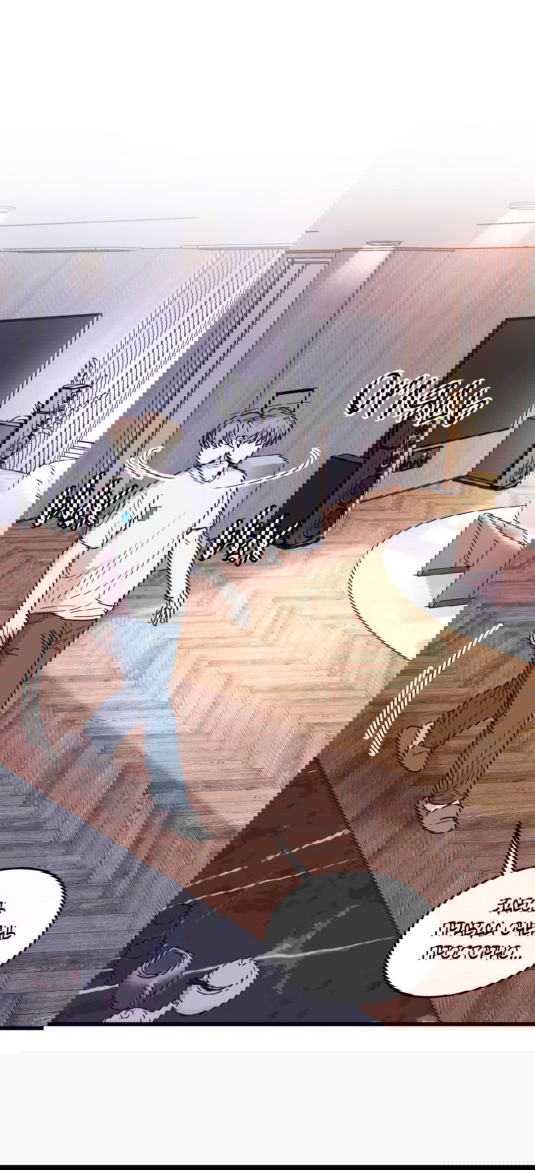 Манга Мой садистичный господин - Глава 31 Страница 63