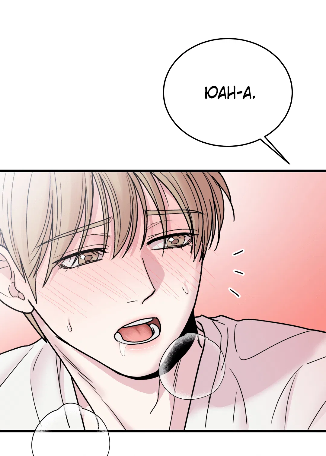 Манга Мой садистичный господин - Глава 31 Страница 25