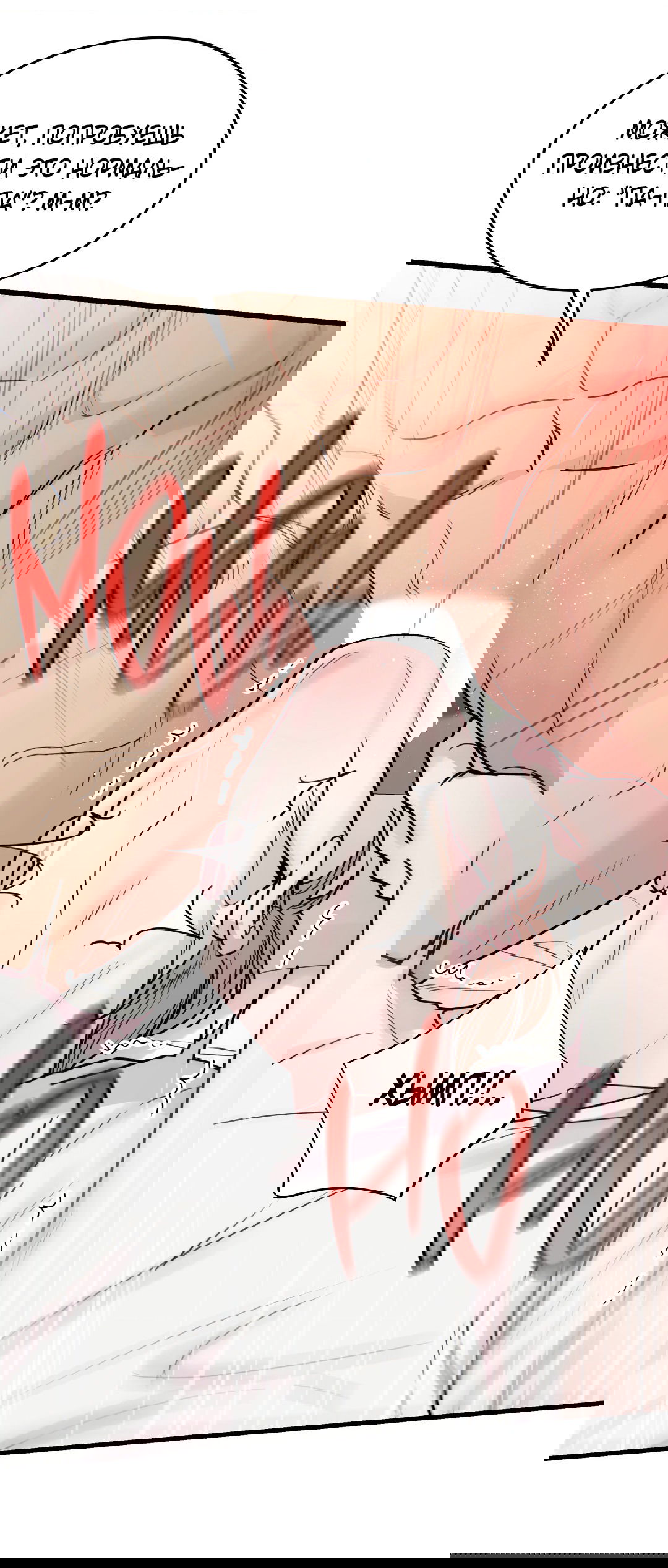 Манга Мой садистичный господин - Глава 31 Страница 39