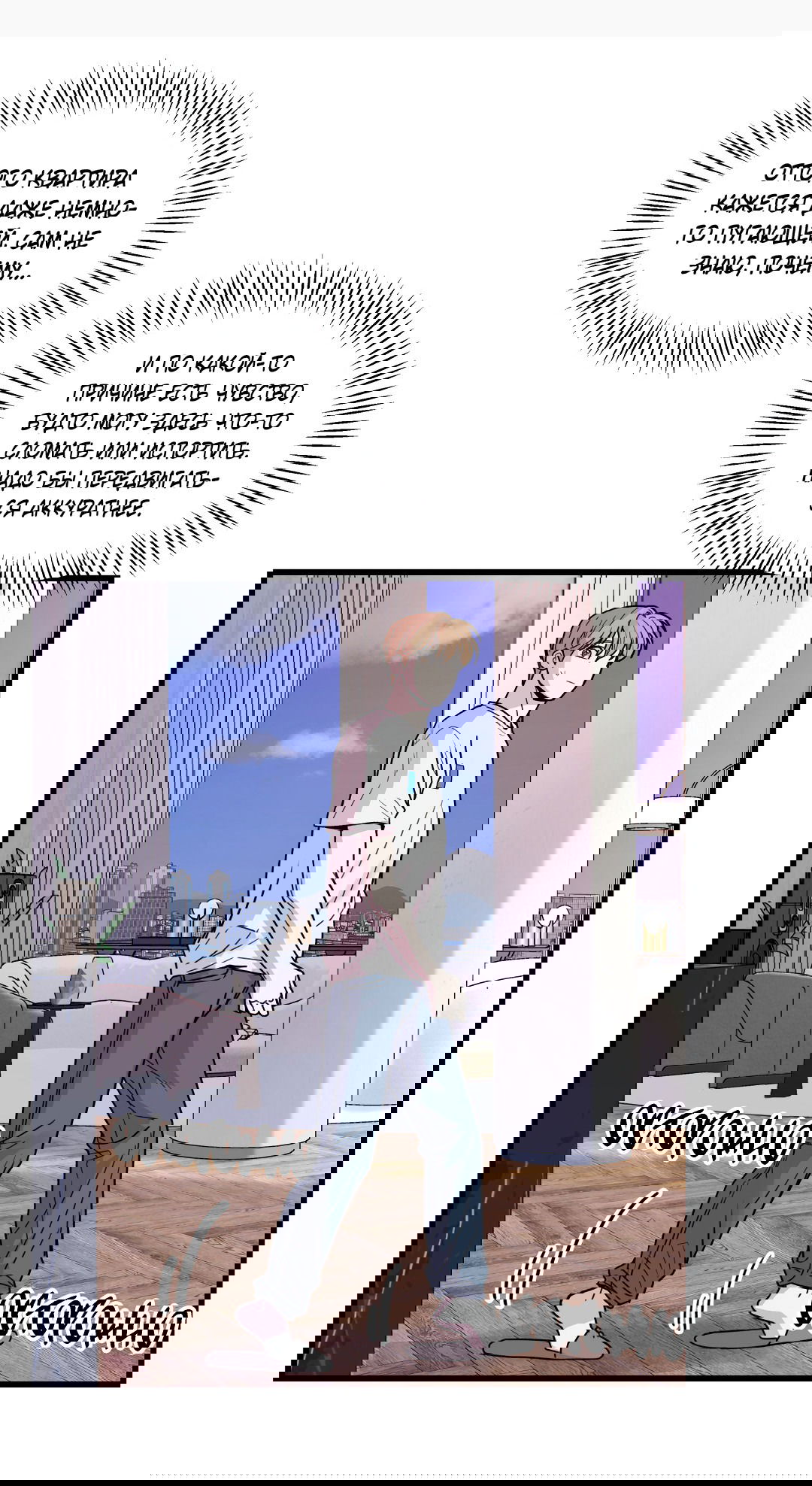 Манга Мой садистичный господин - Глава 31 Страница 64