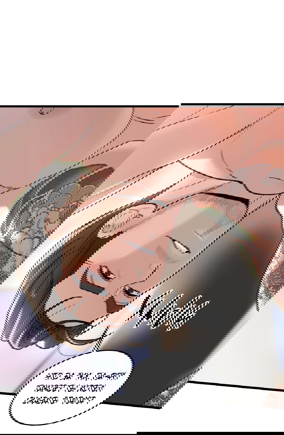 Манга Мой садистичный господин - Глава 31 Страница 38