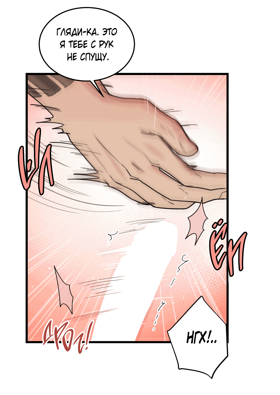 Манга Мой садистичный господин - Глава 31 Страница 43