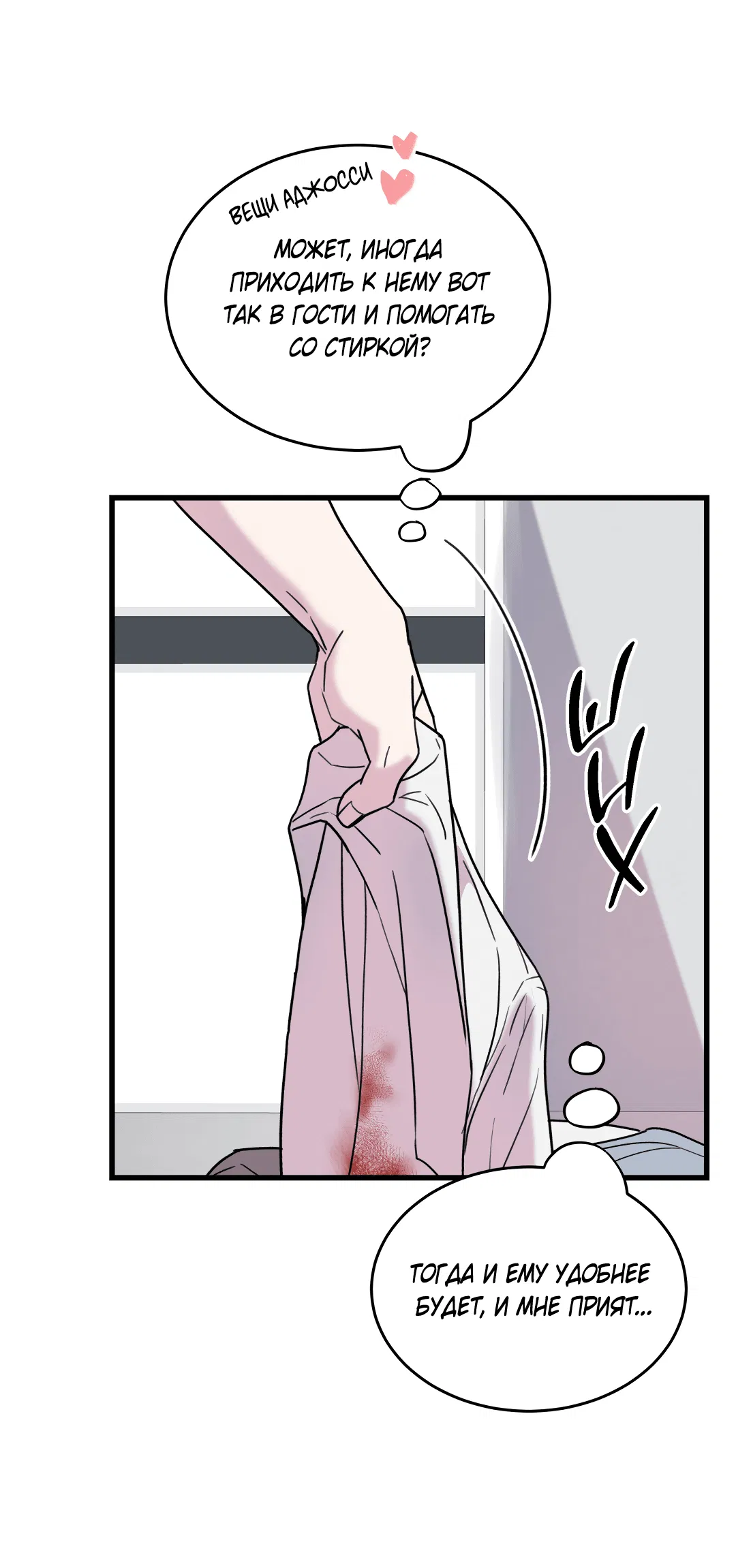 Манга Мой садистичный господин - Глава 31 Страница 68