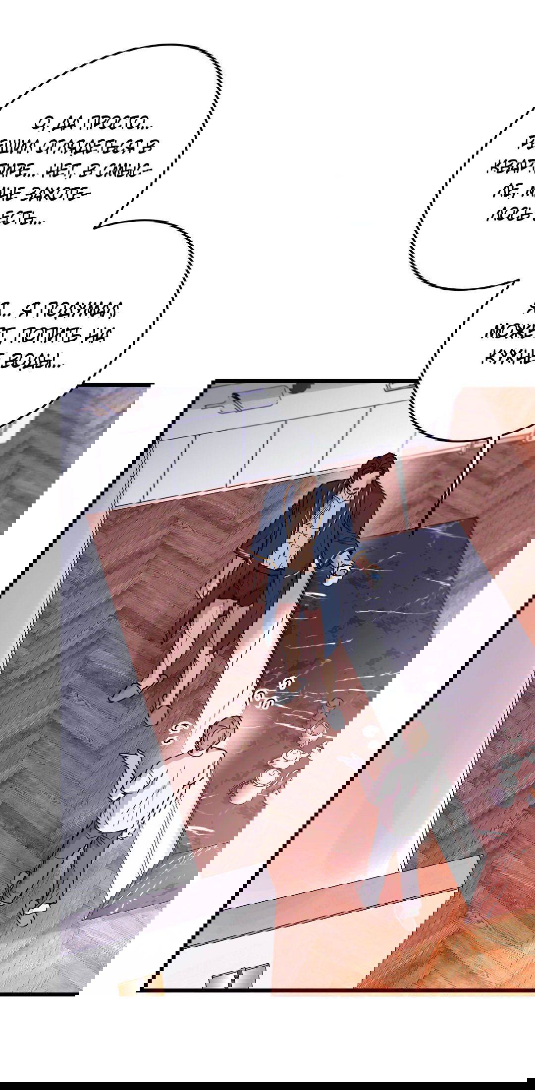 Манга Мой садистичный господин - Глава 31 Страница 78