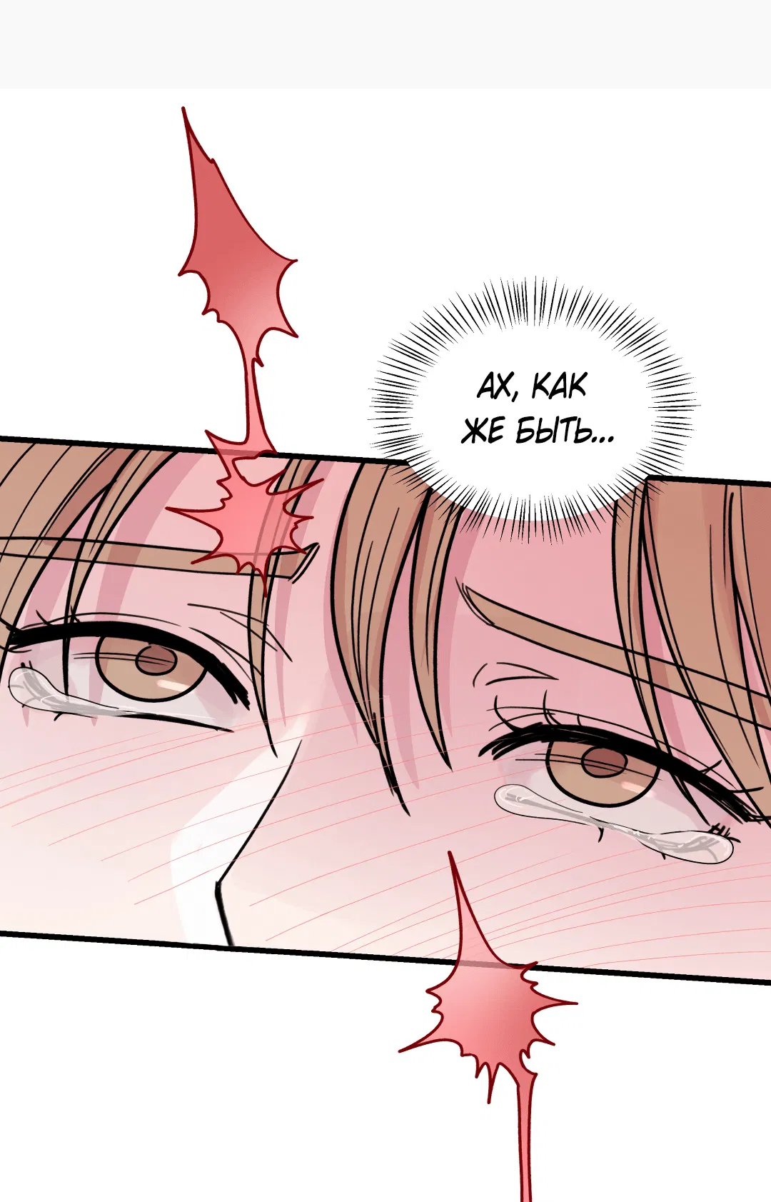 Манга Мой садистичный господин - Глава 31 Страница 47