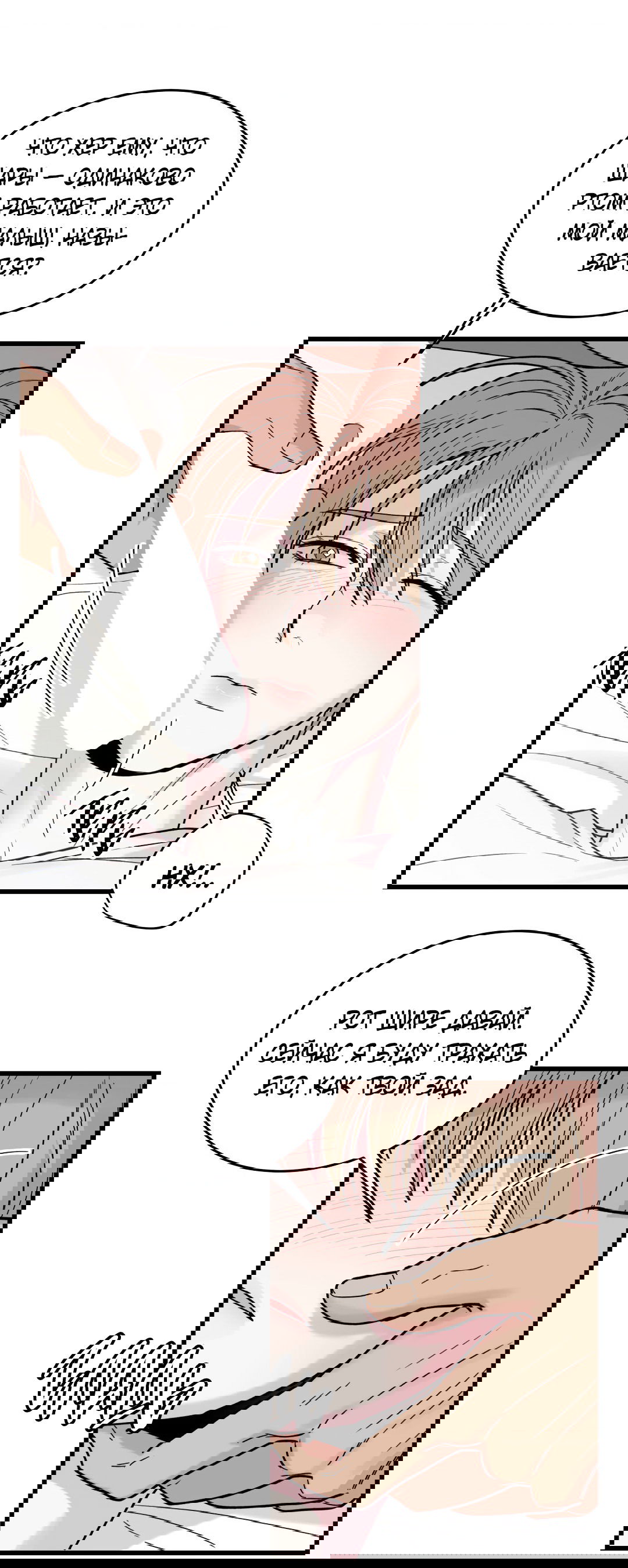 Манга Мой садистичный господин - Глава 31 Страница 34