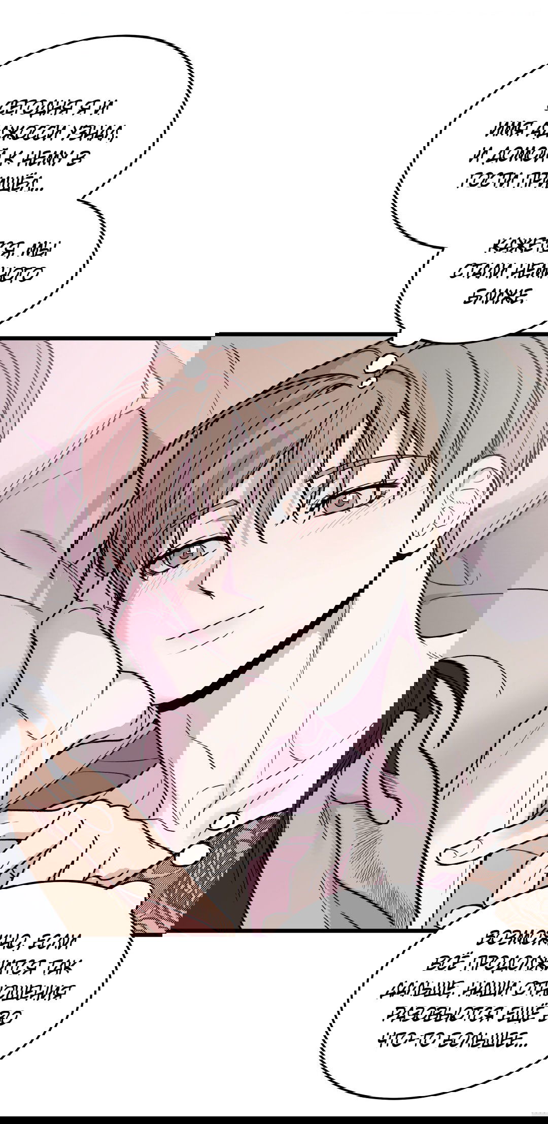 Манга Мой садистичный господин - Глава 31 Страница 61