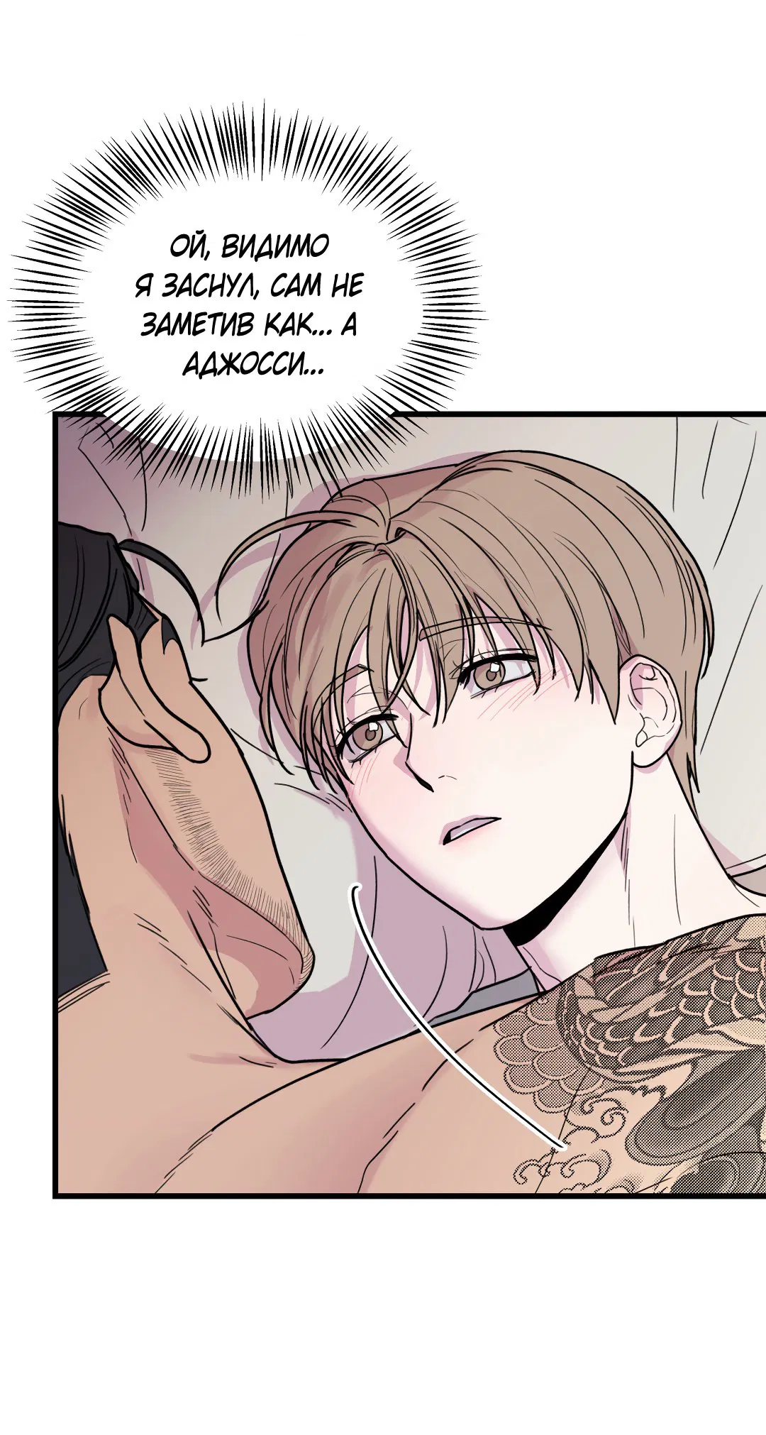 Манга Мой садистичный господин - Глава 31 Страница 57