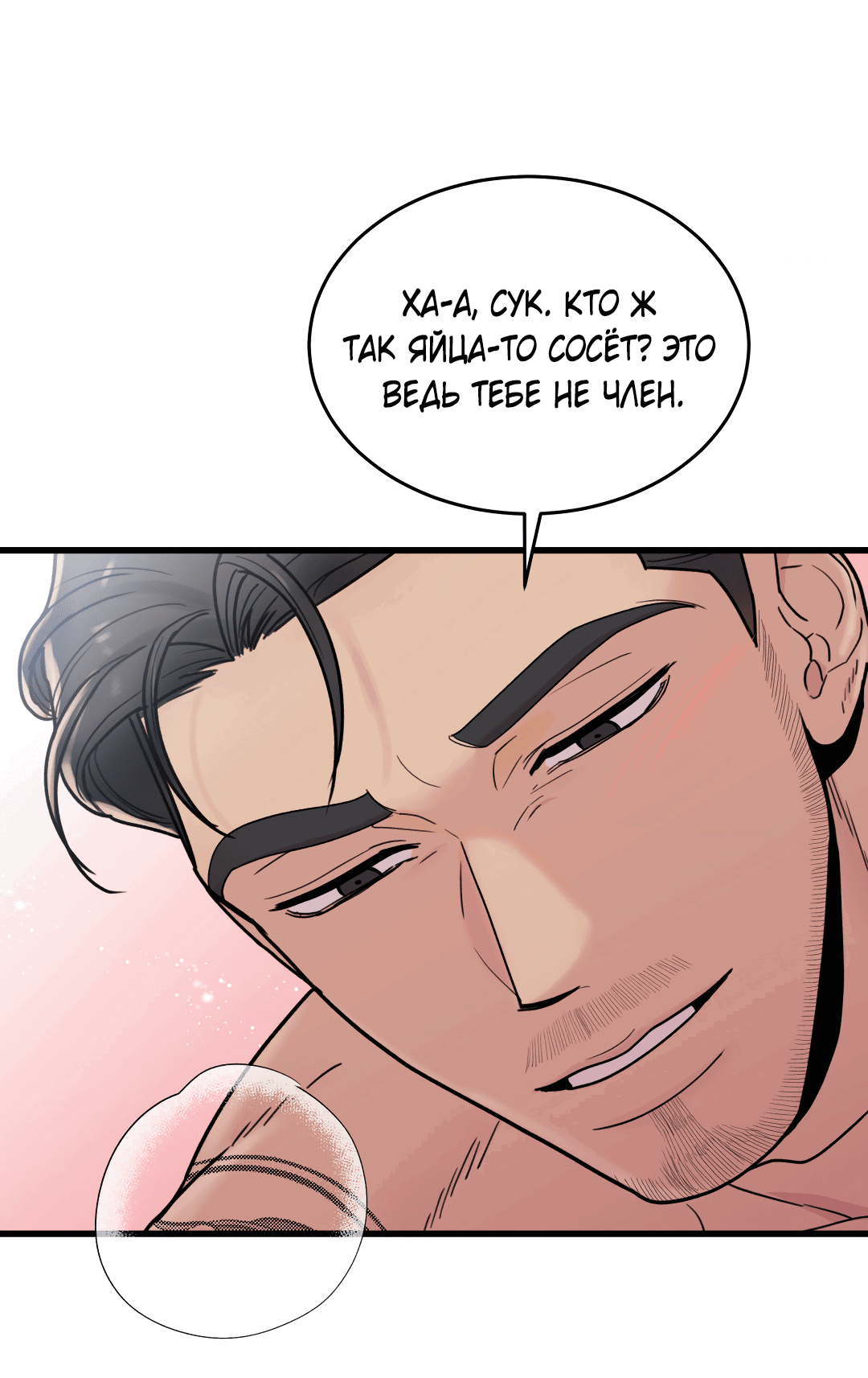 Манга Мой садистичный господин - Глава 31 Страница 33