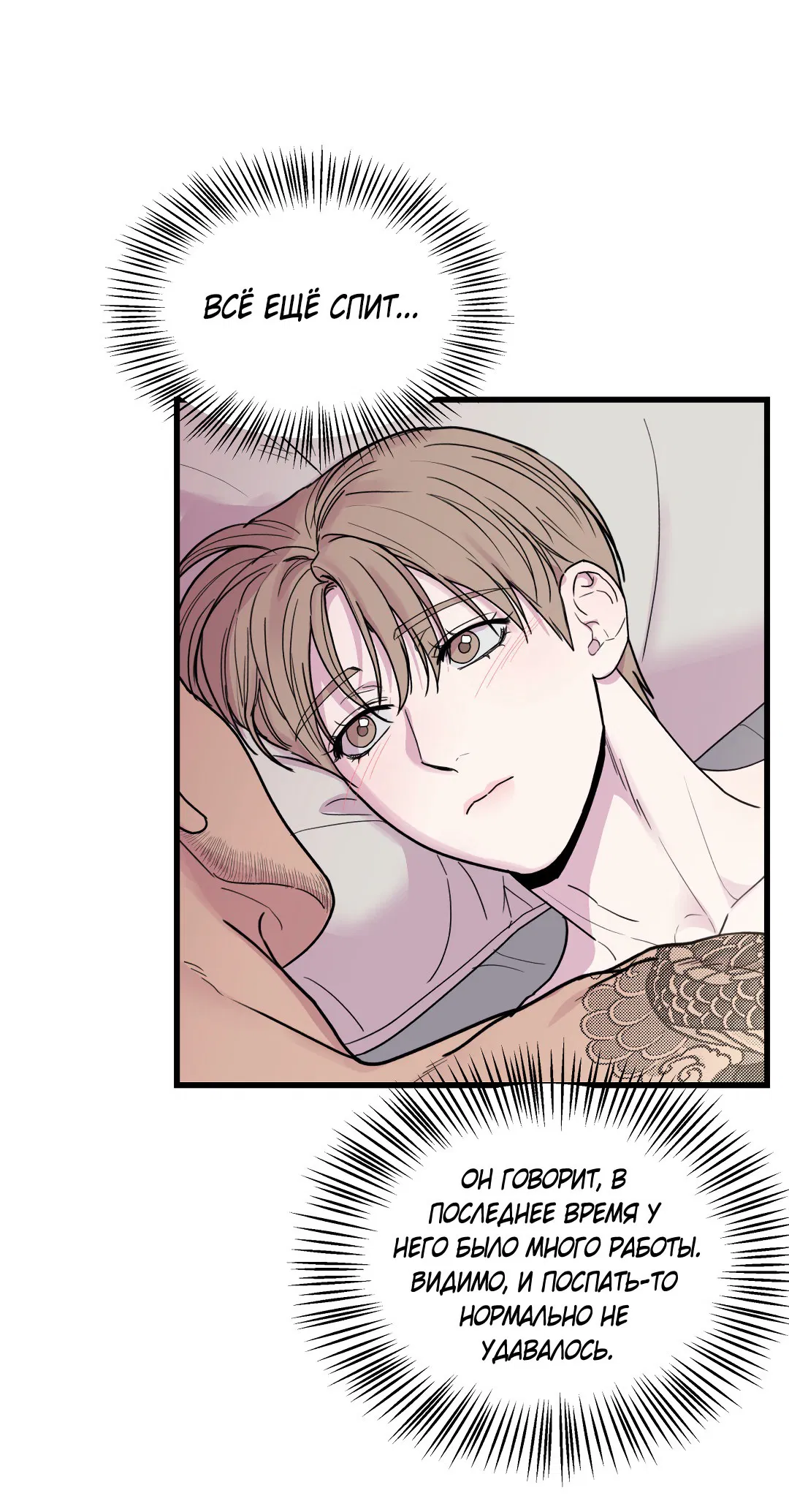 Манга Мой садистичный господин - Глава 31 Страница 59