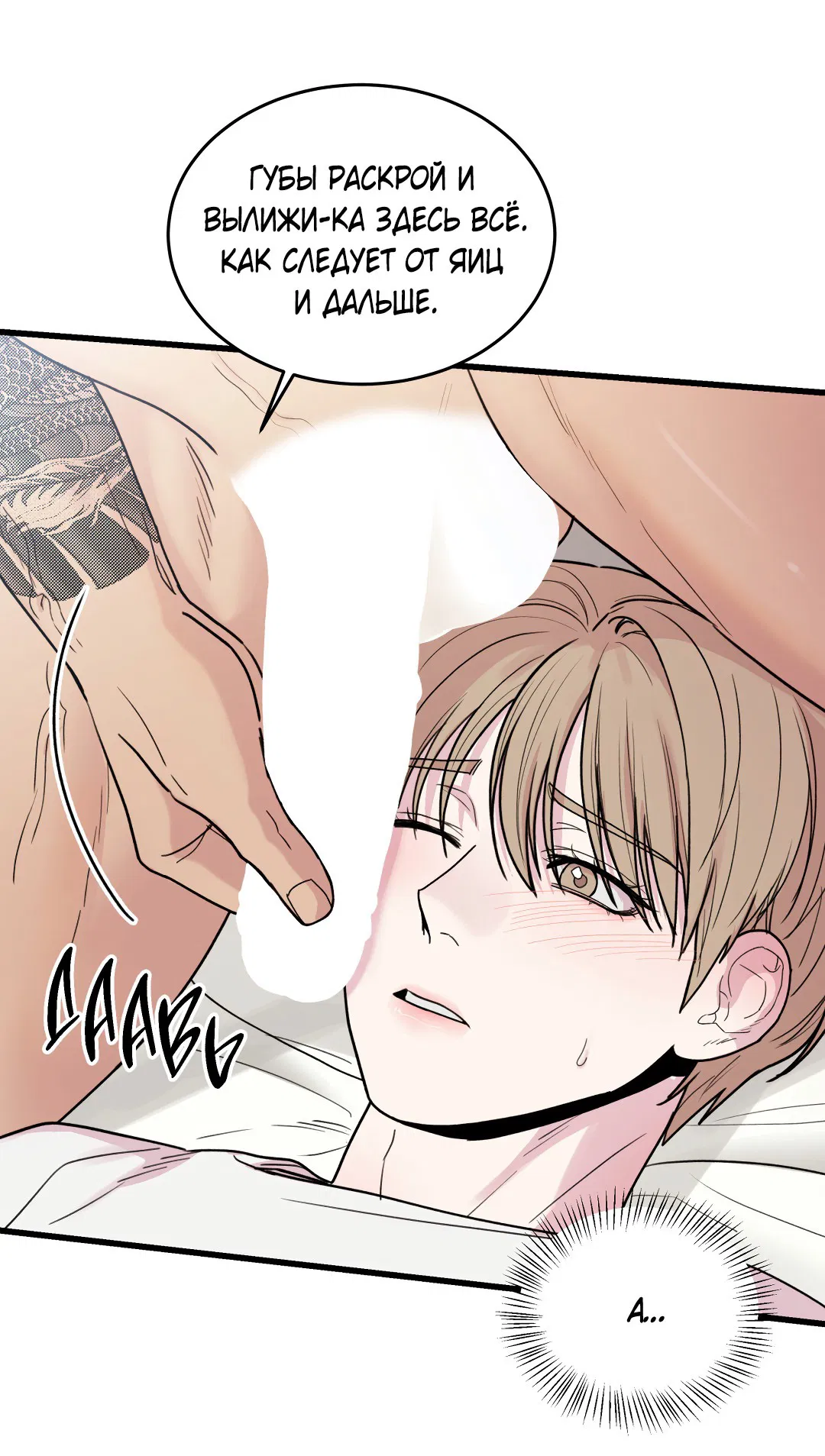 Манга Мой садистичный господин - Глава 31 Страница 30