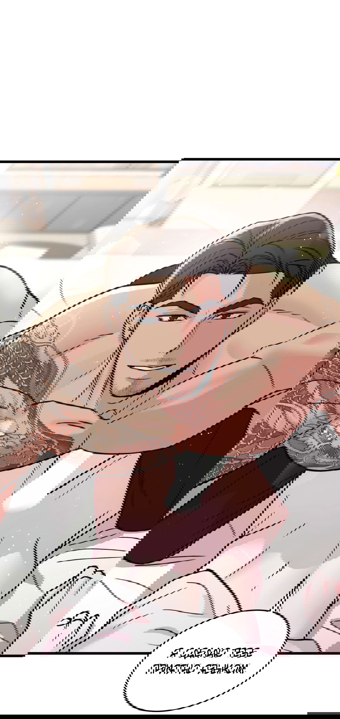 Манга Мой садистичный господин - Глава 31 Страница 4