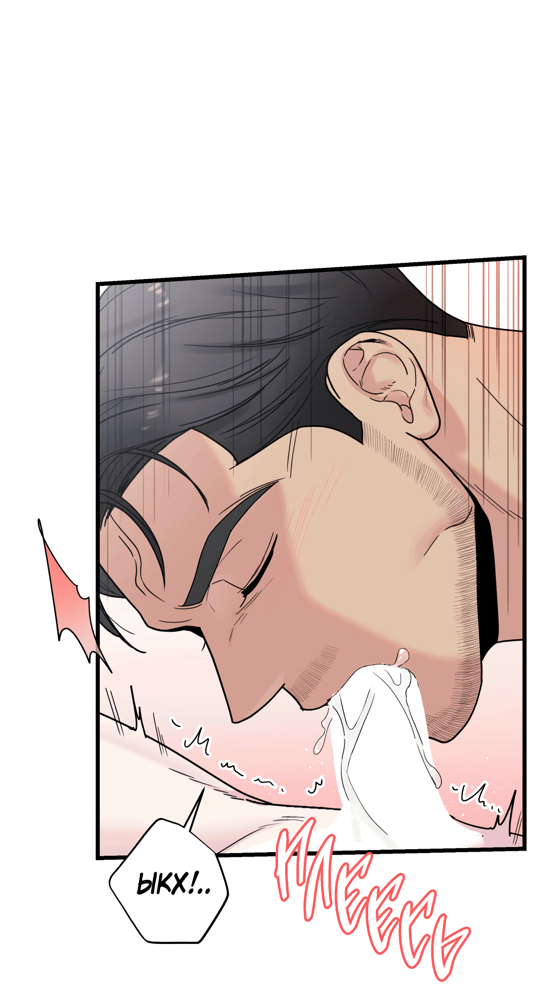 Манга Мой садистичный господин - Глава 31 Страница 50