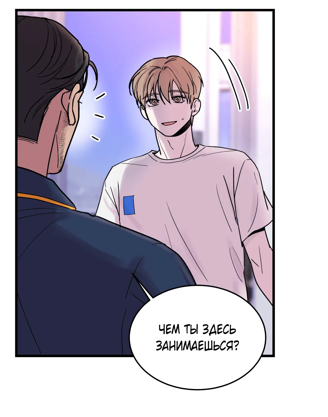 Манга Мой садистичный господин - Глава 31 Страница 77