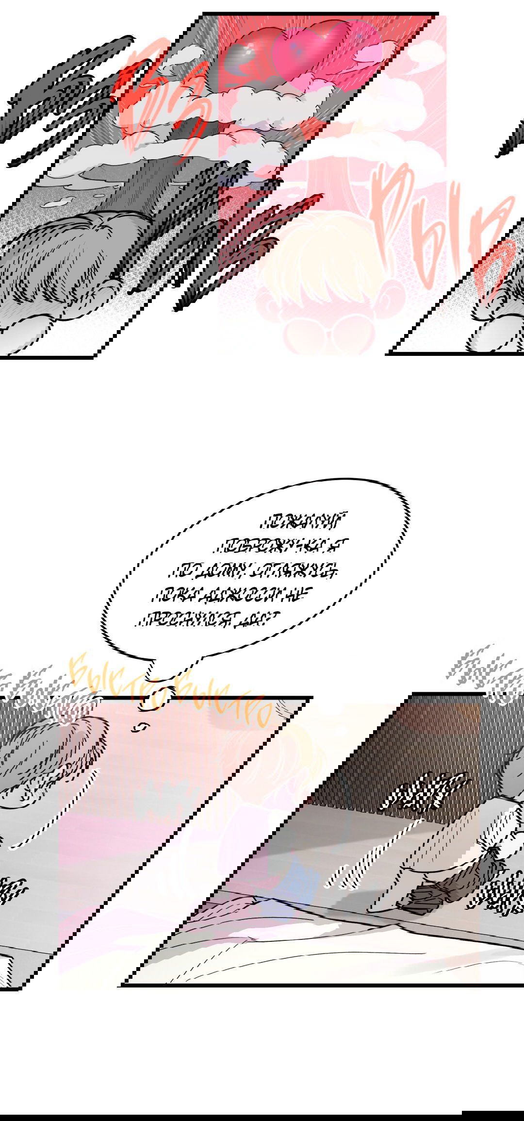 Манга Мой садистичный господин - Глава 31 Страница 62