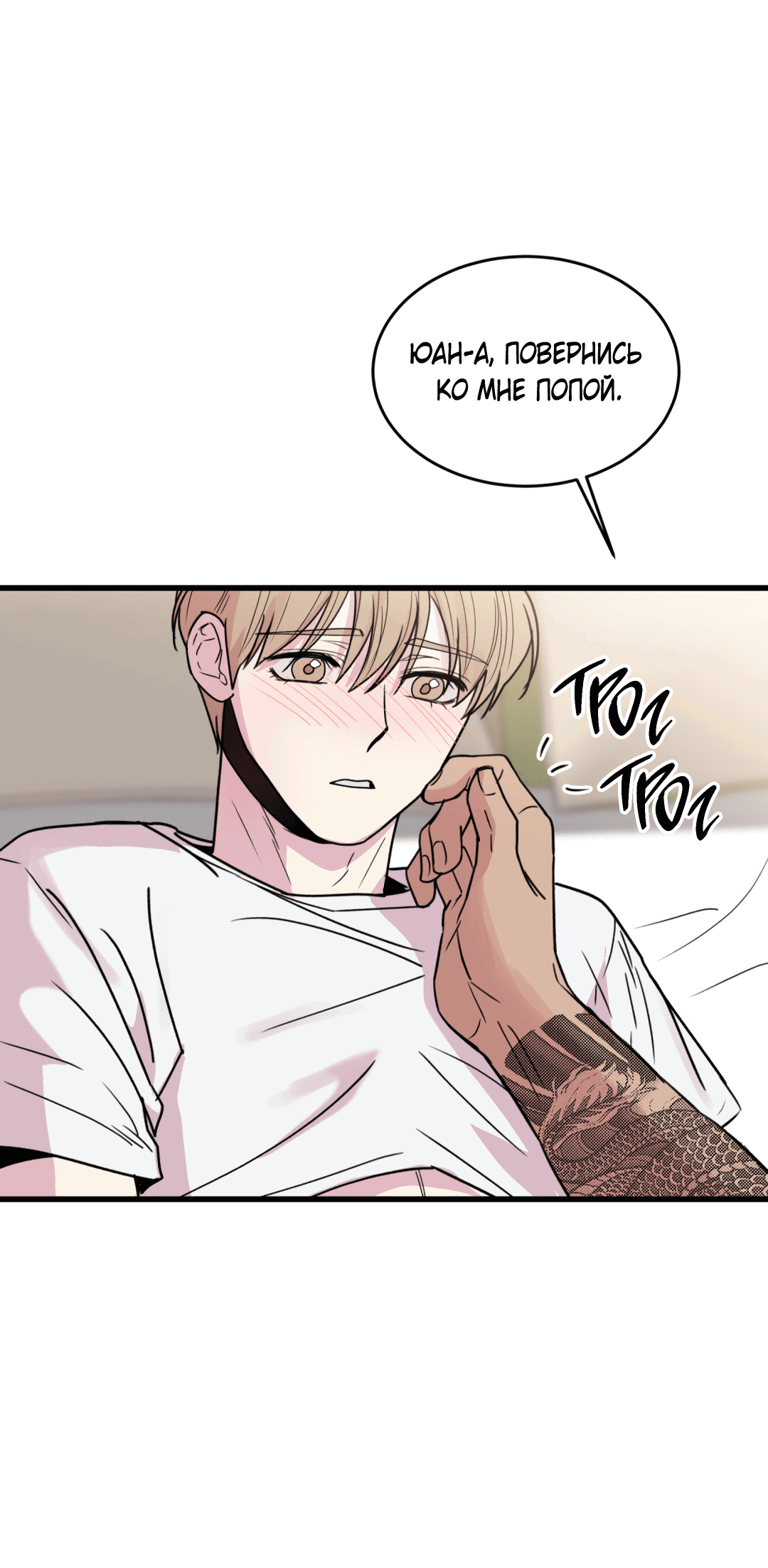 Манга Мой садистичный господин - Глава 31 Страница 3