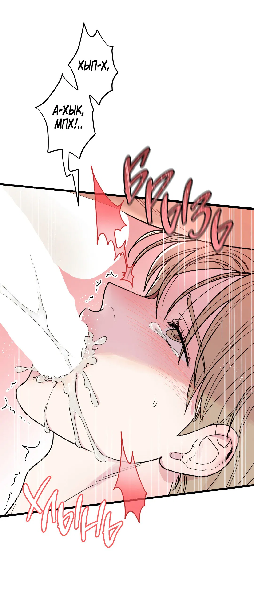 Манга Мой садистичный господин - Глава 31 Страница 51