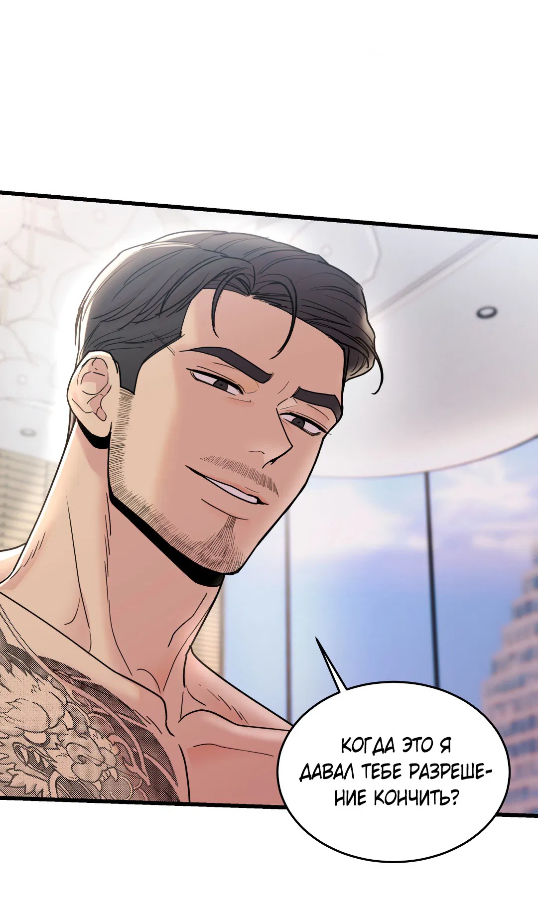 Манга Мой садистичный господин - Глава 31 Страница 27