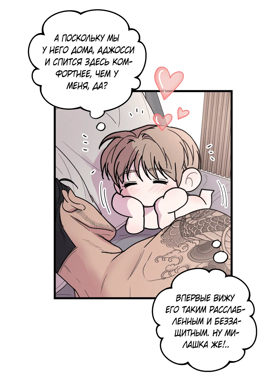 Манга Мой садистичный господин - Глава 31 Страница 60