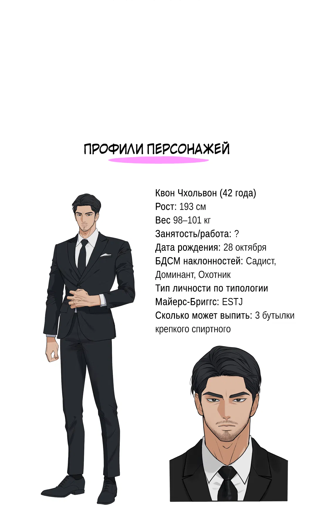 Манга Мой садистичный господин - Глава 31.5 Страница 27