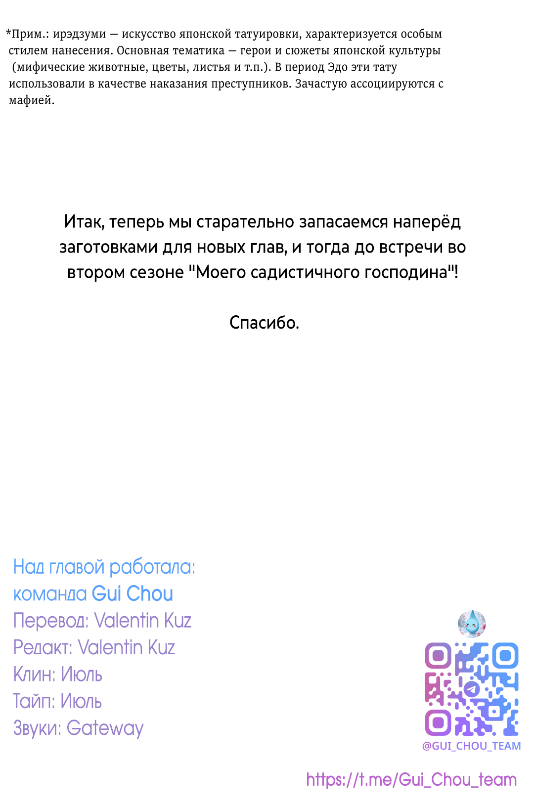 Манга Мой садистичный господин - Глава 31.5 Страница 44