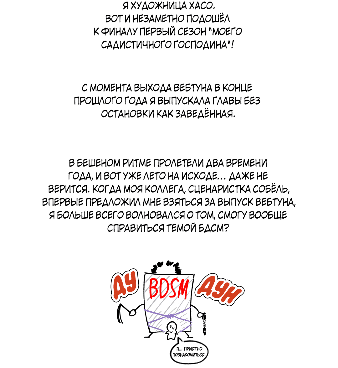 Манга Мой садистичный господин - Глава 31.5 Страница 3