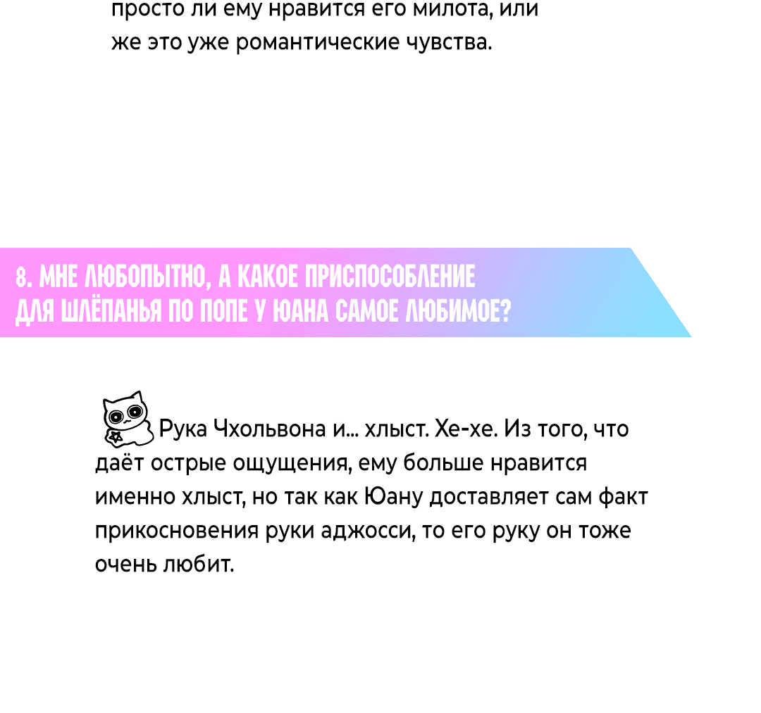 Манга Мой садистичный господин - Глава 31.5 Страница 39