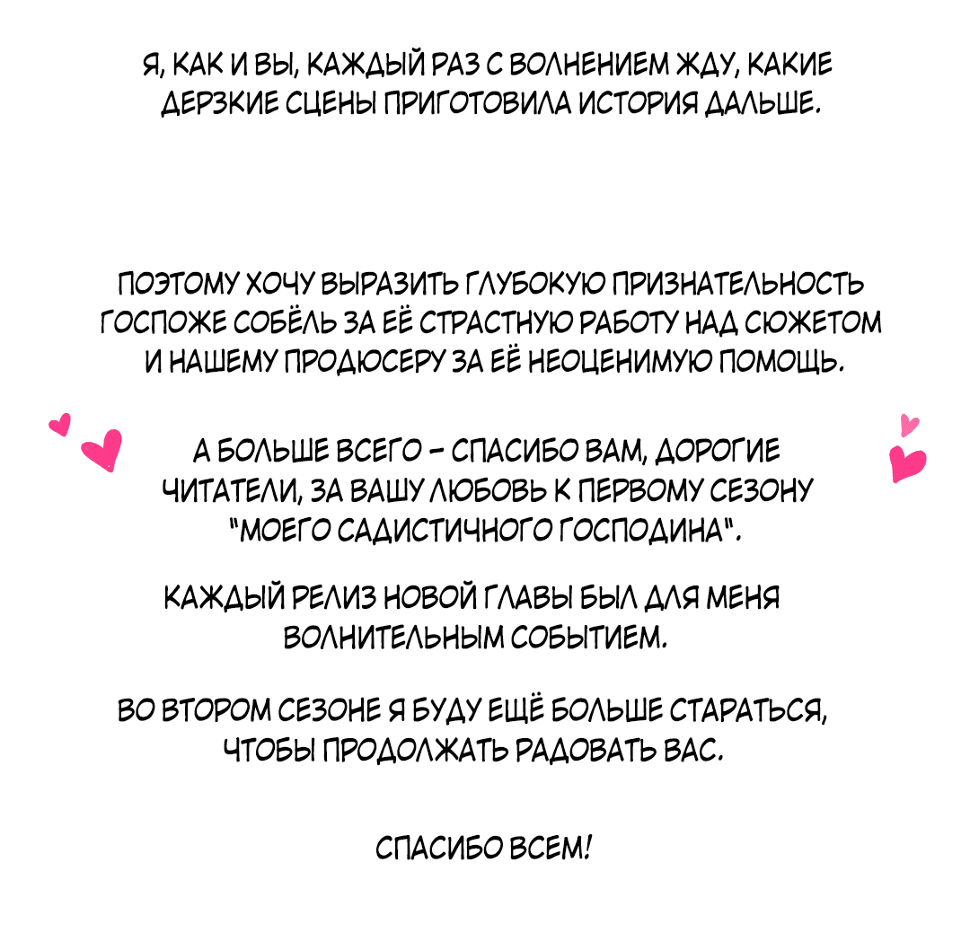 Манга Мой садистичный господин - Глава 31.5 Страница 5