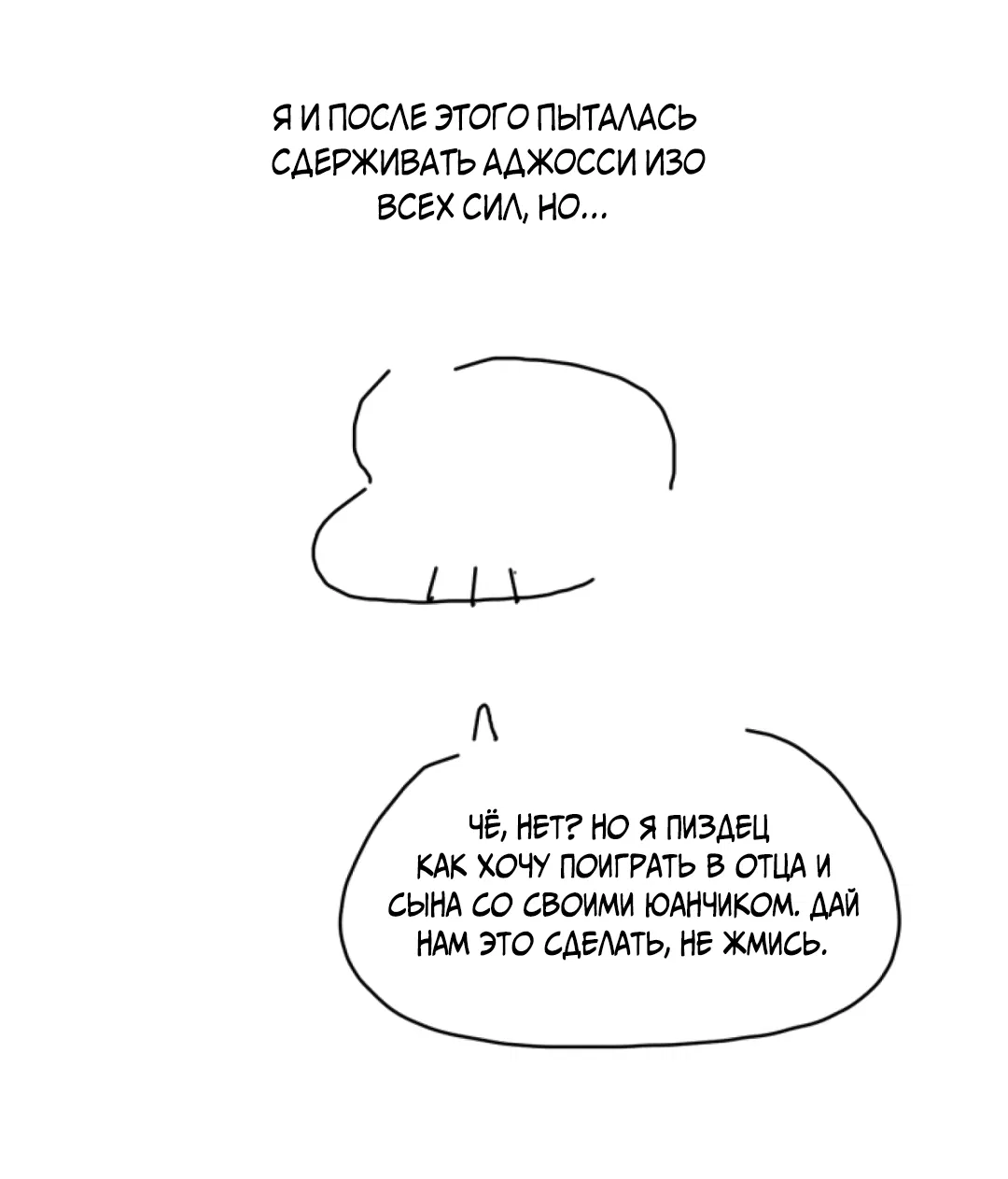 Манга Мой садистичный господин - Глава 31.5 Страница 25