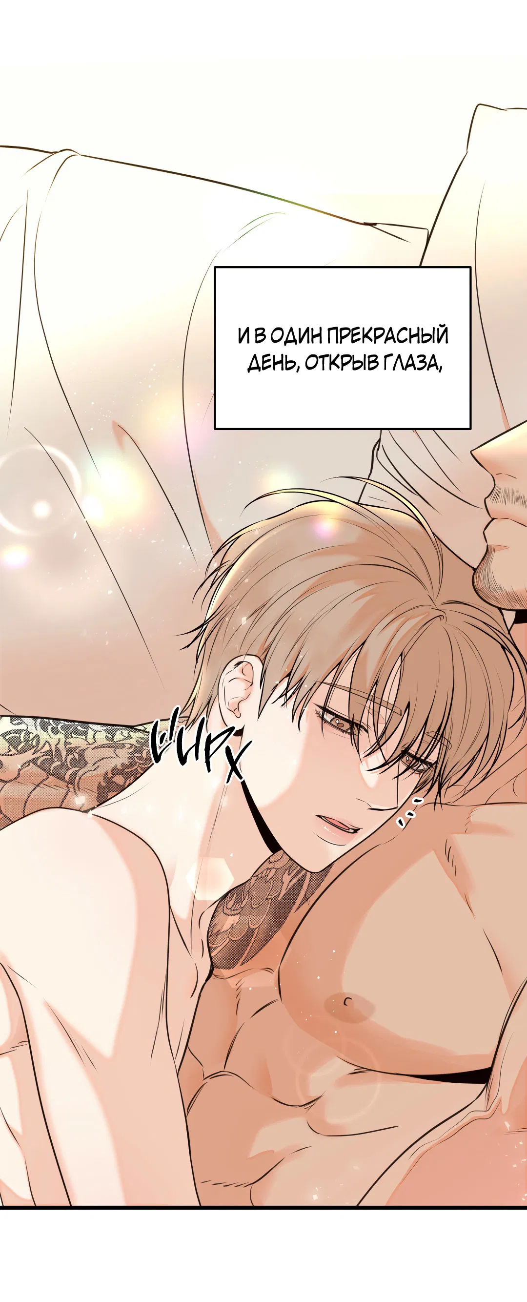 Манга Мой садистичный господин - Глава 32 Страница 27