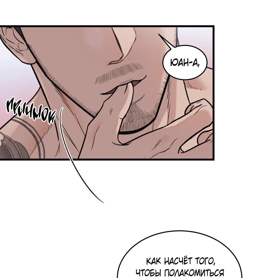 Манга Мой садистичный господин - Глава 32 Страница 51