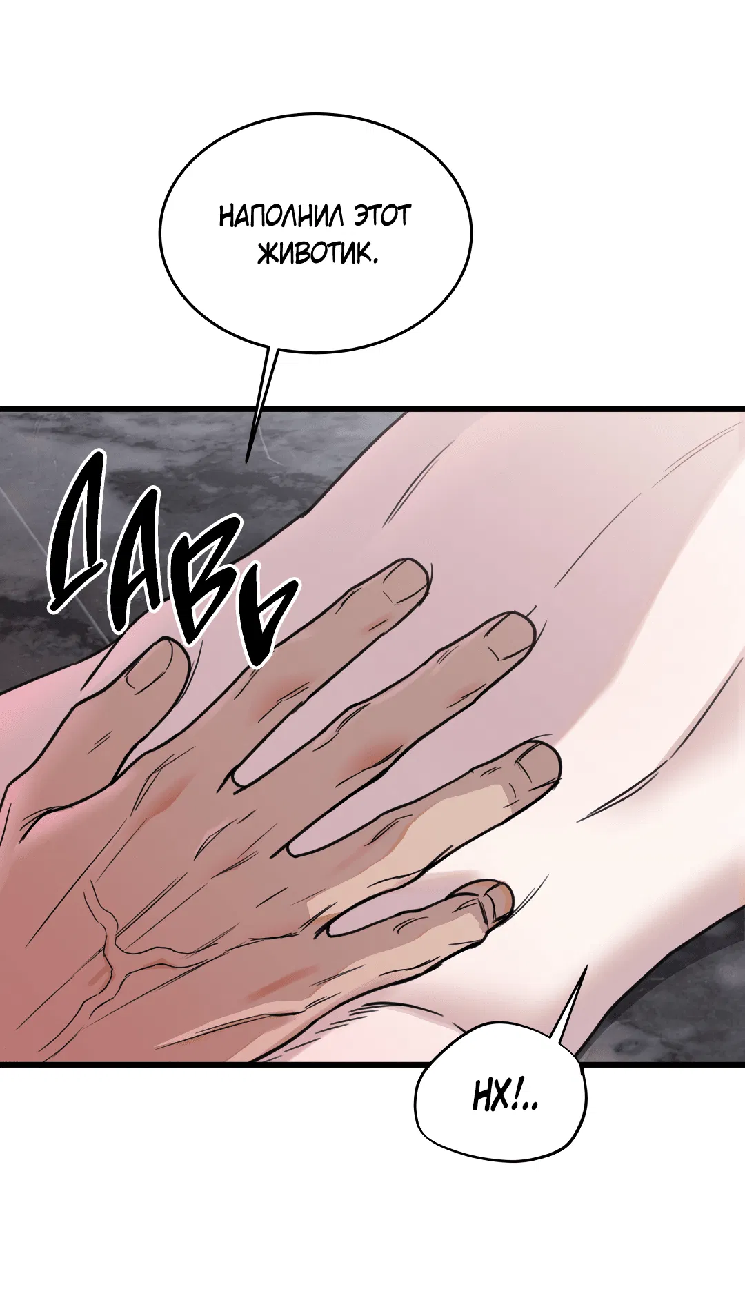 Манга Мой садистичный господин - Глава 32 Страница 65