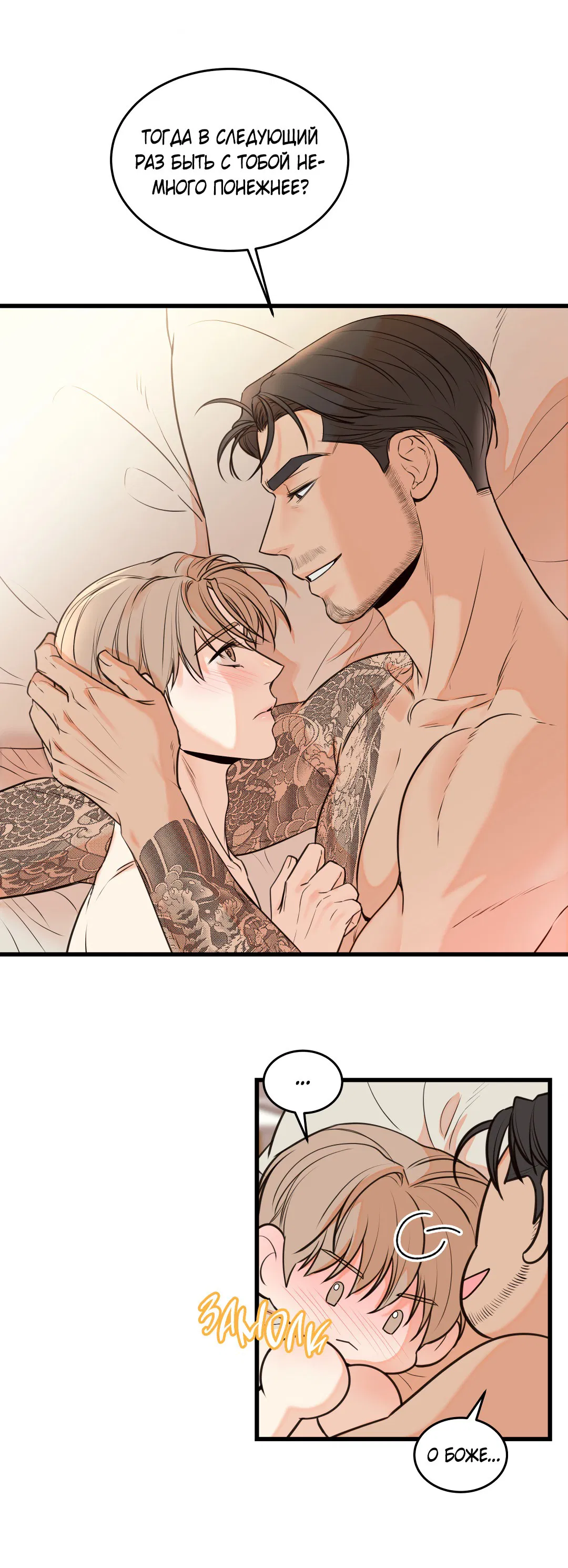 Манга Мой садистичный господин - Глава 32 Страница 32